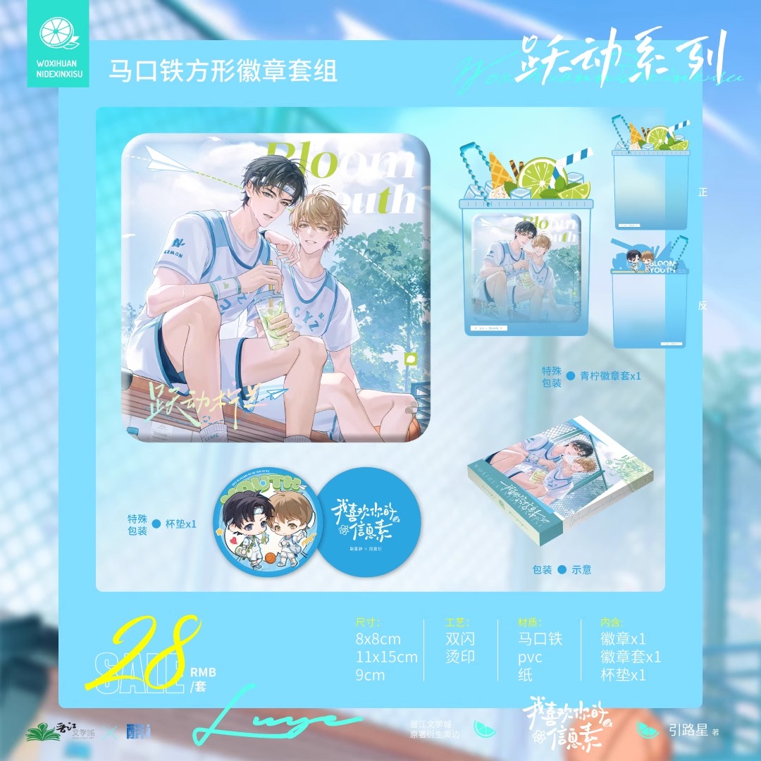 我喜欢你的信息素周边跃动徽章