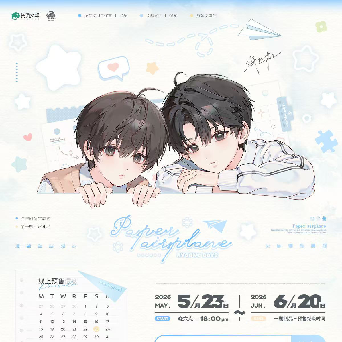官方正版予梦文创《纸飞机》一期旧时光逐风徽章吧唧周边官谷
