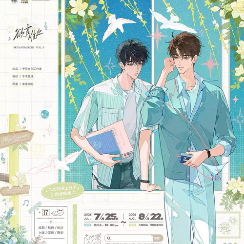 正版《欲言难止》周边六期