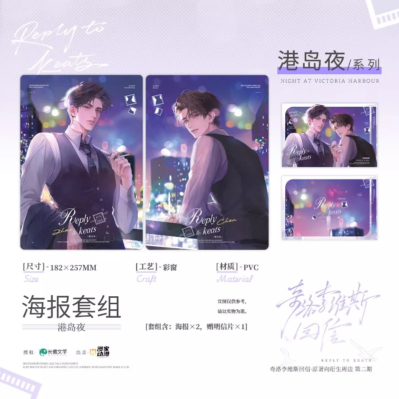 正版奇洛李维斯回信周边二期