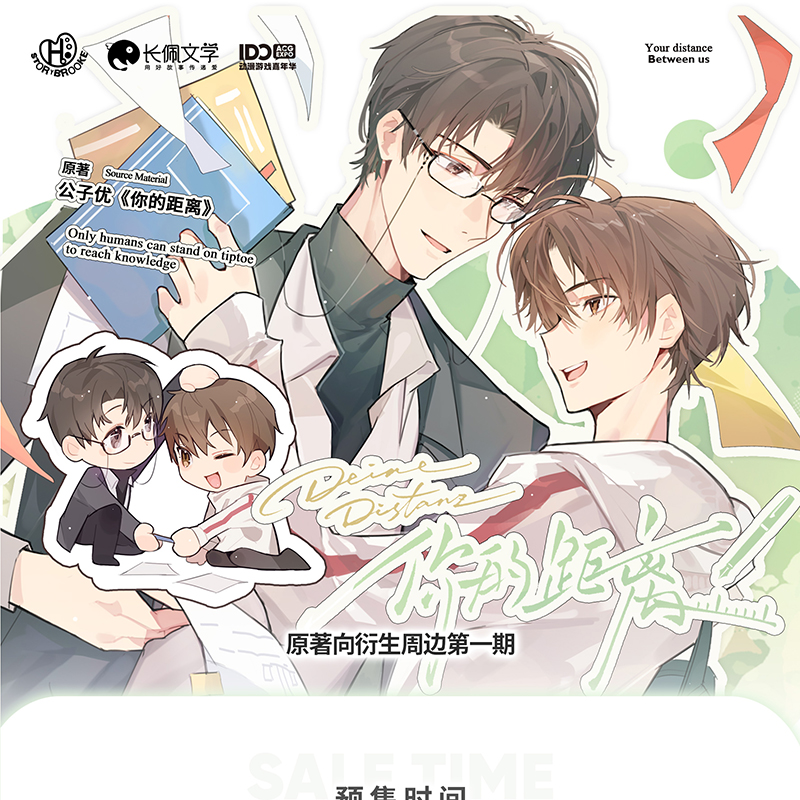 正版你的距离周边一期