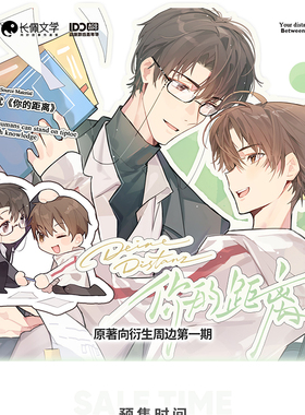 童画镇官方正版你的距离周边一期柏昌意 庭霜徽章吧唧色纸官谷