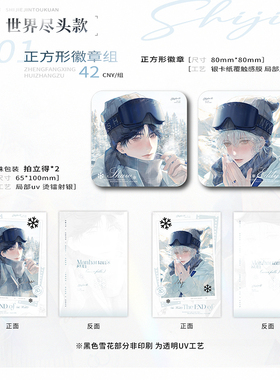 代购正版巍海稷漫展悬日冰岛求婚曼哈顿世界尽头徽章吧唧官谷