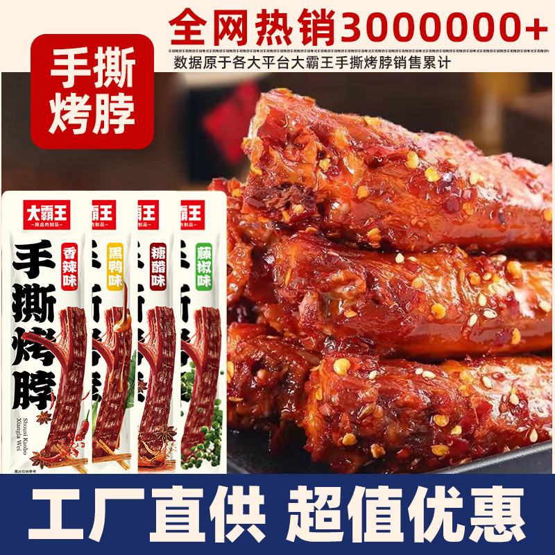 【好价优选】黑鸭味烤脖鸡脖香烤卤脖香辣麻辣手撕一整根鸡脖熟食