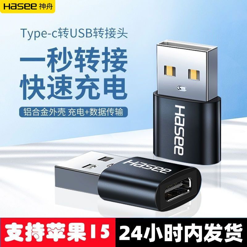神舟适用苹果15充电线转接头Typec转usb接口8-14数据线U盘转换器