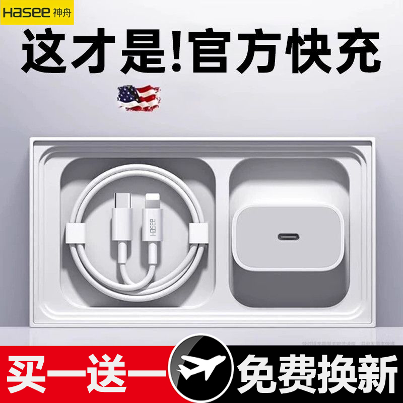 神舟PD35W适用苹果快充头iPhone15/14/13/12Pro手机充电器数据线x