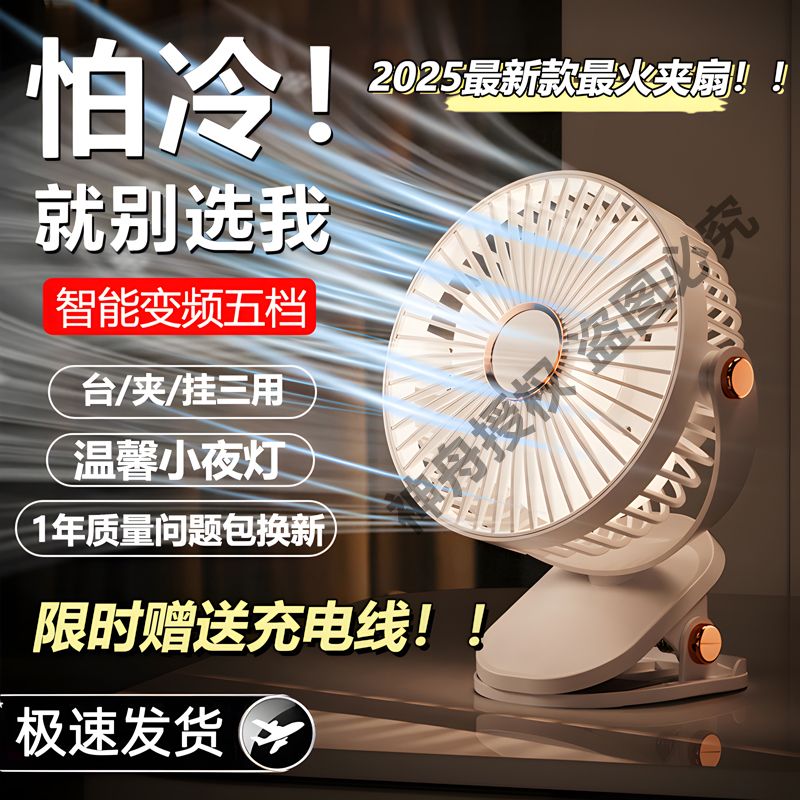 神舟次日达小风扇USB充电便携卧室床头学生台式夹扇办公宿舍静音