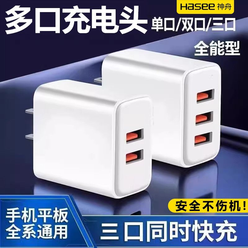 神舟USB多口充电器适用手机台灯小风扇充电宝散热器充电器快充头