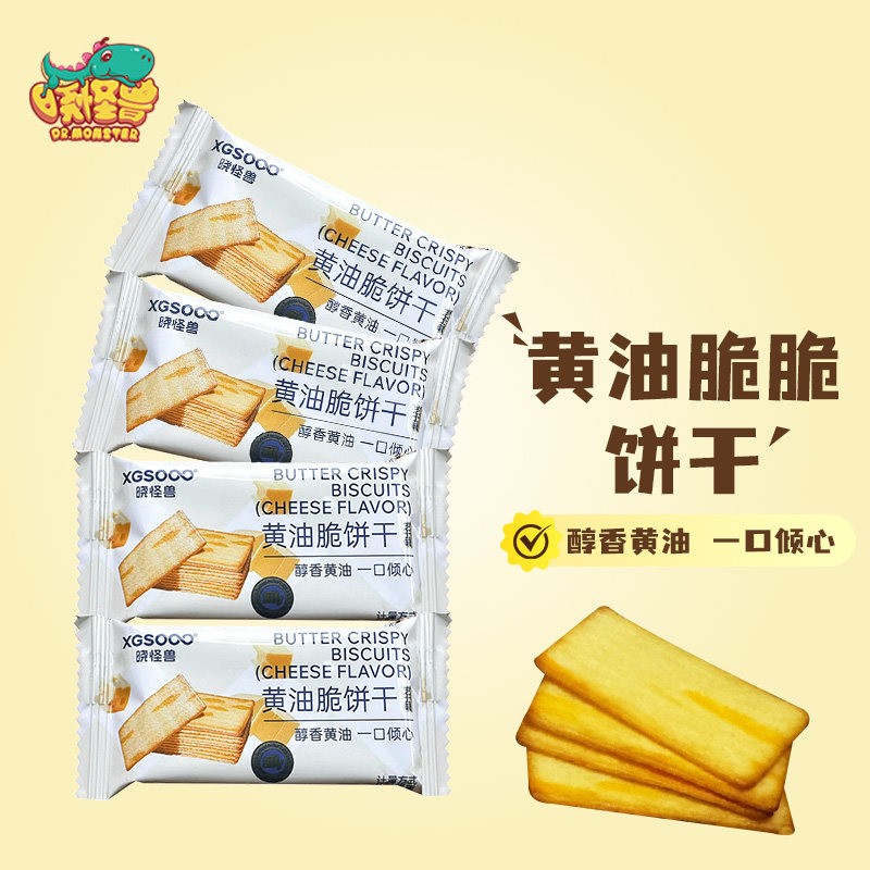 晓怪兽岩烧芝士奶香薄脆饼干甜咸味小零食办公室单独小包休闲零食