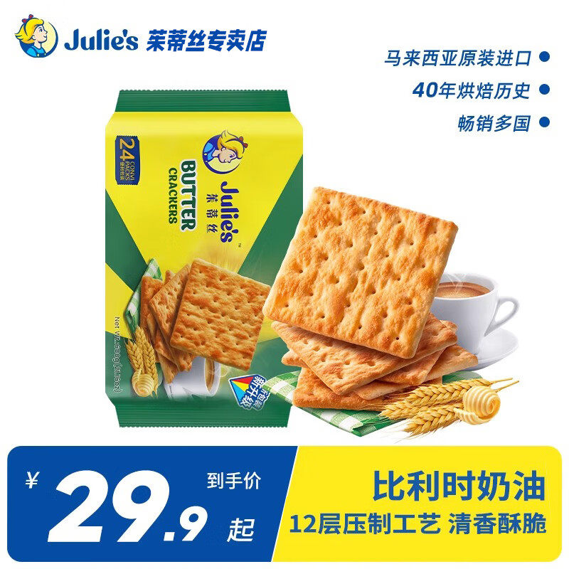 茱蒂丝进口奶油苏打饼干奶盐咸味孕妇小零食早餐代餐饱腹梳打整箱