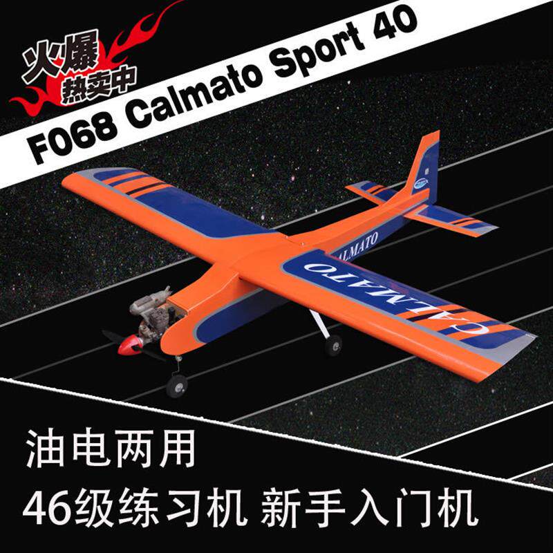 新手入门轻木航模练习机  燃油甲醇遥控飞机空机模型飞行