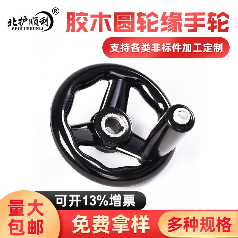 塑钢手轮胶木三幅条手轮机床磨床手轮圆轮缘手轮可转动防滑