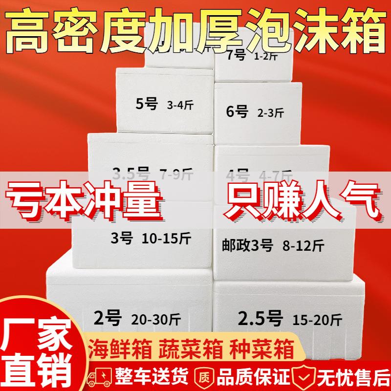 加厚加密邮政泡沫箱快递专用商用摆摊泡沫箱冷藏保鲜种菜箱生鲜箱
