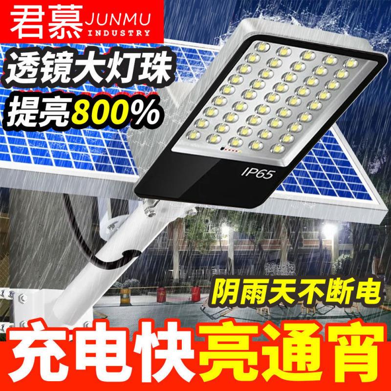太阳能家用户外庭院灯农村室外大功率全自动防雨防雷工程照明路灯