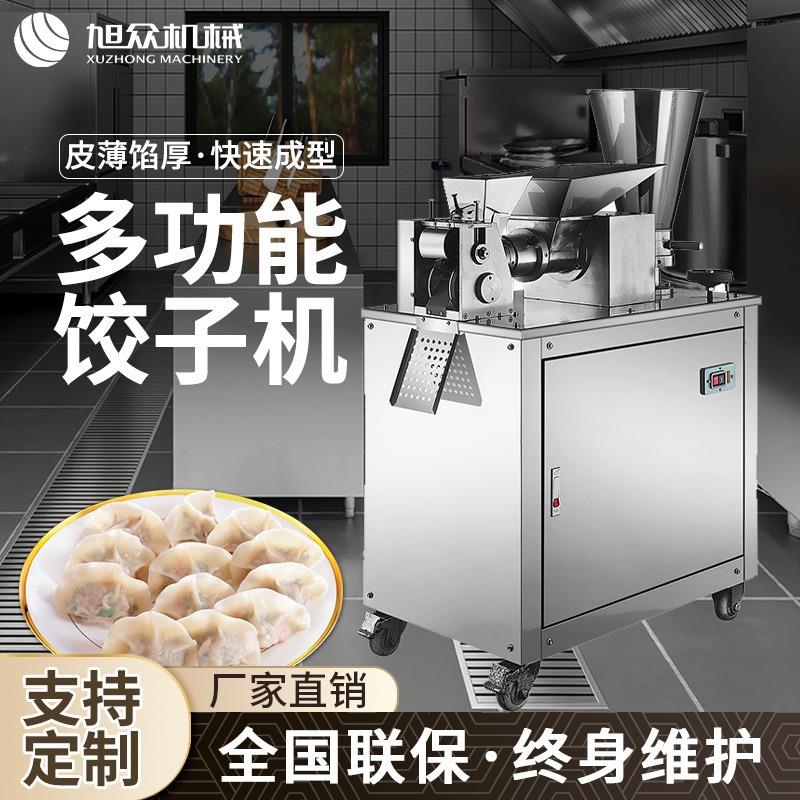 商用饺子机全自动包春卷菜饺水饺云吞仿手工多功能包饺子机器