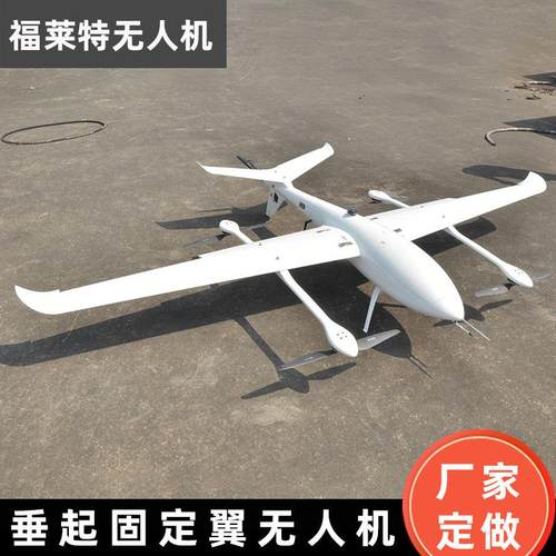 垂起固定翼无人机3.2米翼展电动巡航检测无人机机身