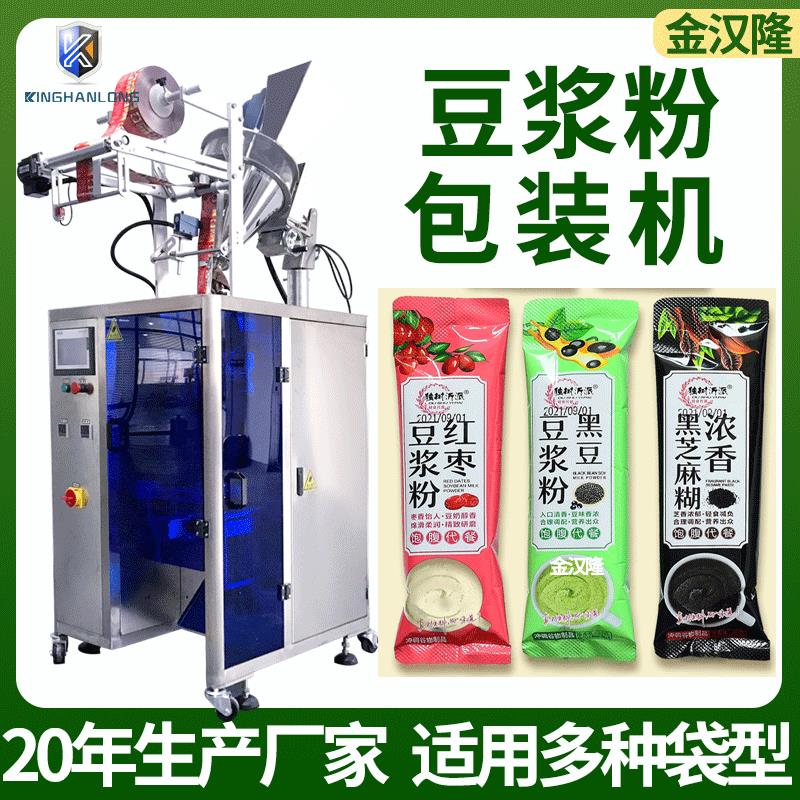 条状豆浆粉包装机 自动计量芝麻桑葚粉包装机 多功能粉末包装机