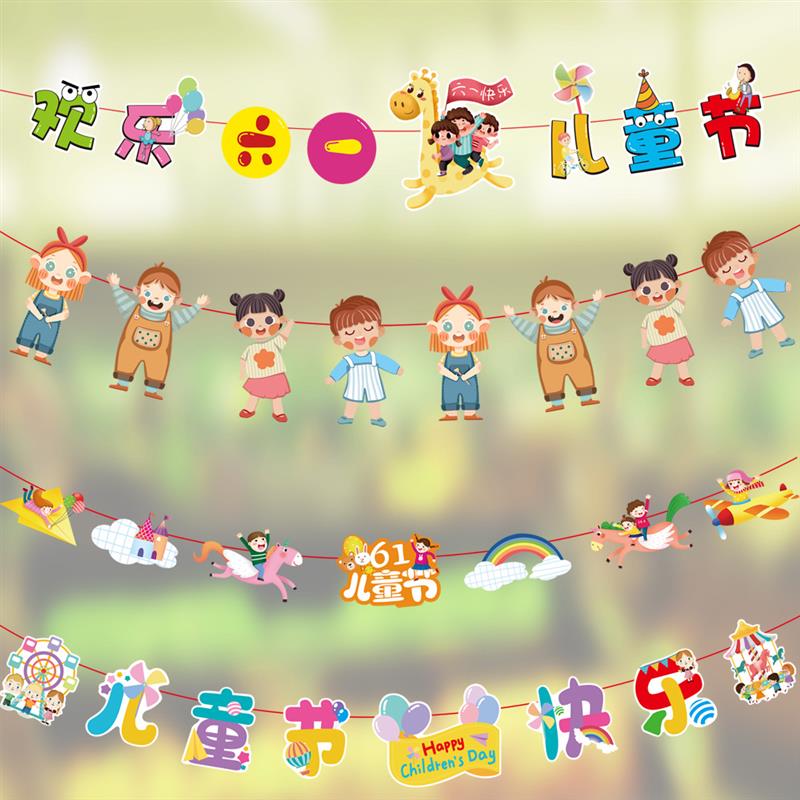 儿童节装饰纸质卡通拉旗幼儿园生日派对六一节学校场景布置吊旗