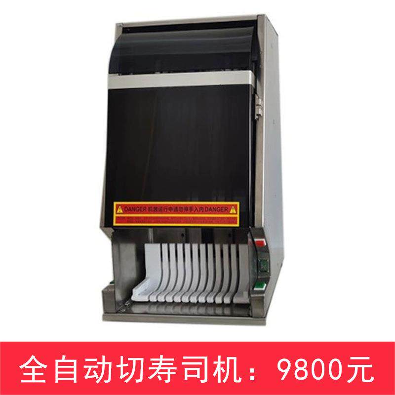 寿司机加盟店商用切寿司机器全自动寿司机圆形方形紫菜包饭切割机