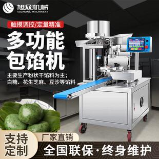 多功能包子青团糍粑包馅机不锈钢自动成型智能调控面板包子包馅机