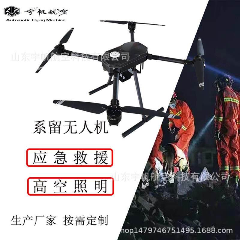 野外侦查24小时滞空系留无人机物资运输 空投补给紧急救援