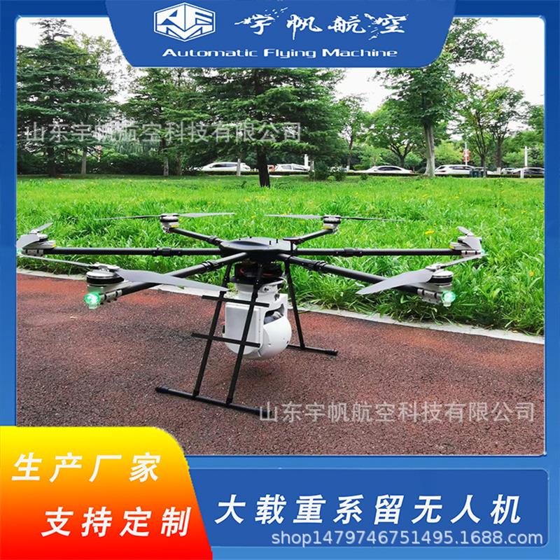 野外侦察搜救应急系留高空照明无人机物资运输 水上救援飞行稳定