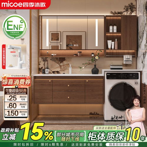四季沐歌宋氏美学洗衣机一体柜组合中古风浴室柜洗漱台洗手洗脸盆