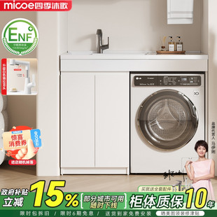 四季沐歌太空蜂窝铝洗衣机柜小户型阳台机上盆带搓板一体组合伴侣