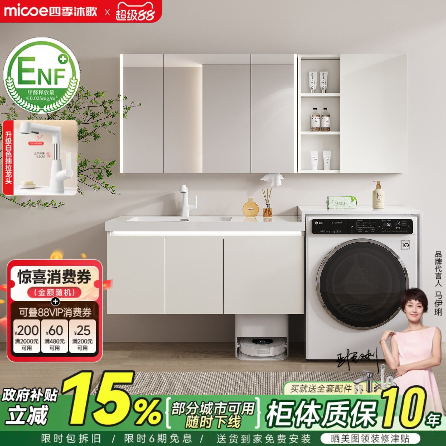 四季沐歌蜂窝铝扫地机器人洗衣机阳台柜组合浴室柜岩板洗漱脸手台