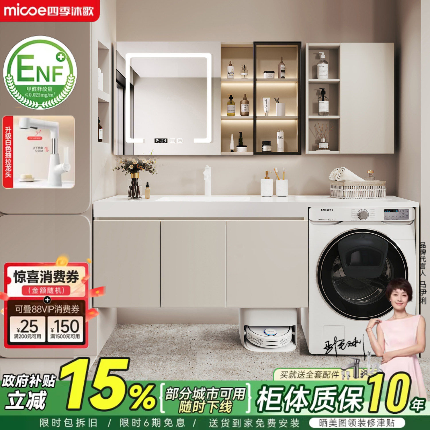 四季沐歌扫地机器人洗衣机阳台一体柜组合浴室柜岩板洗漱洗脸手台