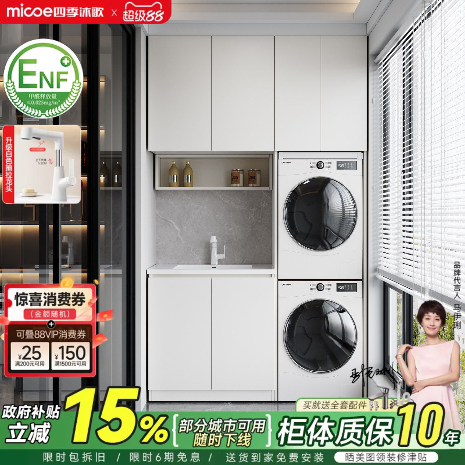 四季沐歌太空蜂窝铝阳台洗衣机柜组合切角洗衣机烘干机一体盆