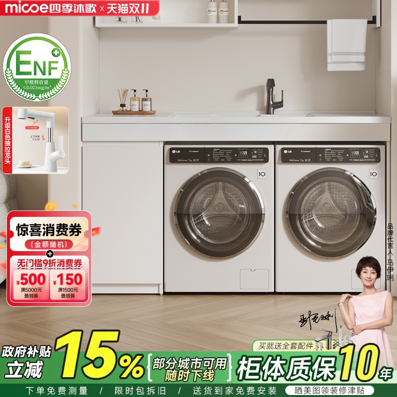 四季沐歌蜂窝铝双洗衣机阳台柜洗衣池带搓板手台盆一体洗烘组合柜