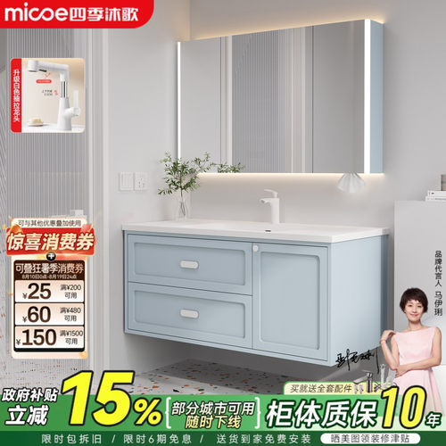 四季沐歌实木陶瓷一体盆浴室柜