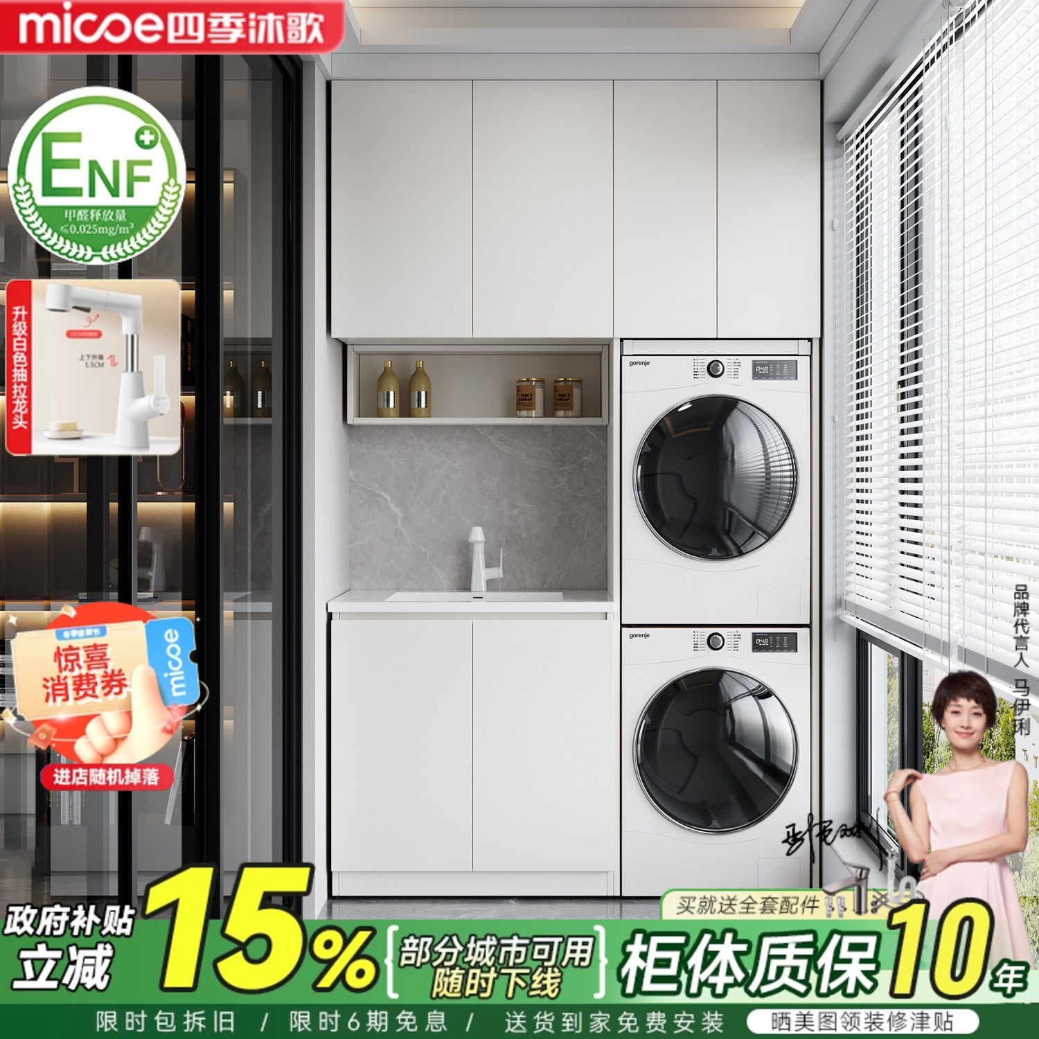 四季沐歌太空蜂窝铝阳台洗衣机柜组合切角定制洗衣机烘干机一体盆