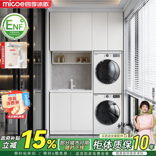 四季沐歌太空蜂窝铝阳台洗衣机柜组合切角定制洗衣机烘干机一体盆