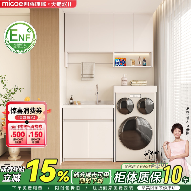 四季沐歌蜂窝铝懒人三筒洗衣机柜组合阳台一体柜洗衣机罩伴侣定制