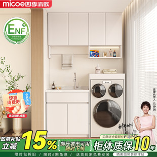 四季 沐歌蜂窝铝懒人三筒洗衣机柜组合阳台一体柜洗衣机罩伴侣定制