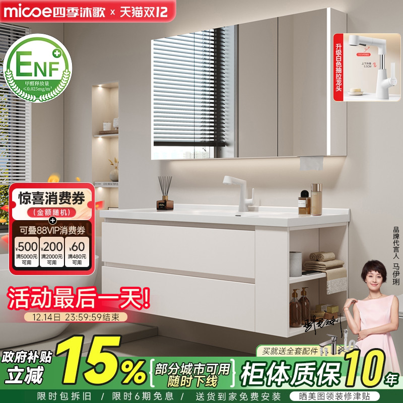 四季沐歌浴室柜陶瓷一体盆卫生间洗手洗脸盆柜组合洗漱台侧边收纳