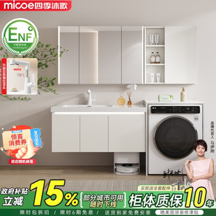 四季沐歌蜂窝铝扫地机器人洗衣机阳台柜组合浴室柜岩板洗漱脸手台