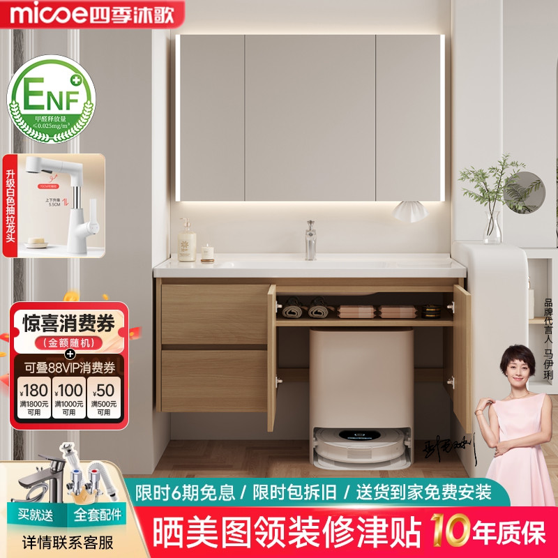 四季沐歌扫地机器人原木色浴室柜陶瓷一体盆卫生间洗脸洗漱台盆柜