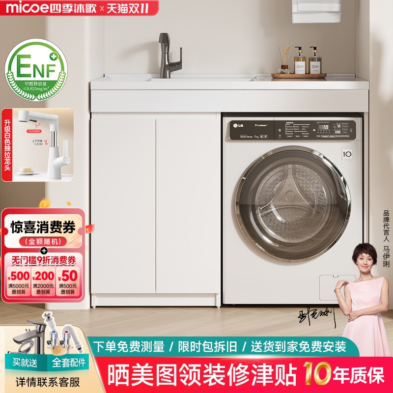 四季沐歌太空蜂窝铝洗衣机柜小户型阳台机上盆带搓板一体组合伴侣