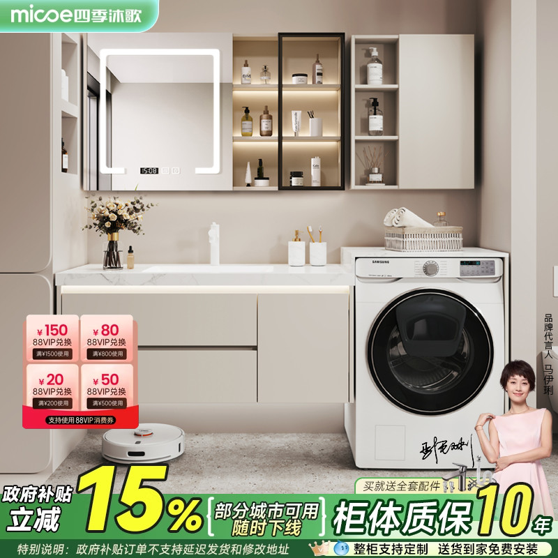 浴室柜四季沐歌洗衣机柜组合
