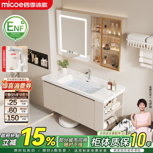 四季沐歌一体陶瓷盆悬挂浴室柜