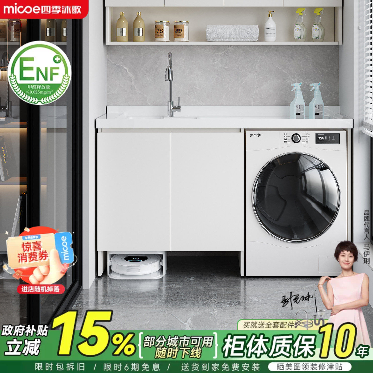 四季沐歌蜂窝铝阳台洗衣机柜组合扫地机器人洗衣柜伴侣带搓衣板