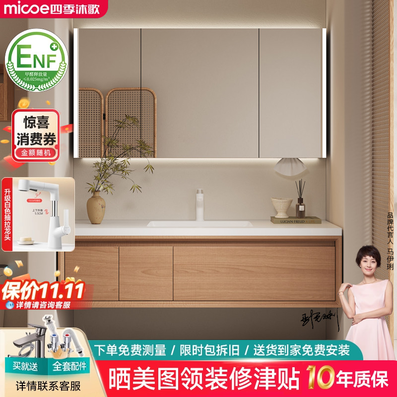 四季沐歌岩板陶瓷无缝盆浴室柜
