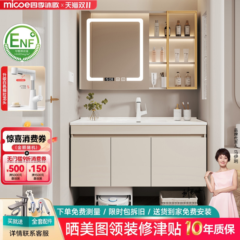 四季沐歌陶瓷一体盆浴室柜