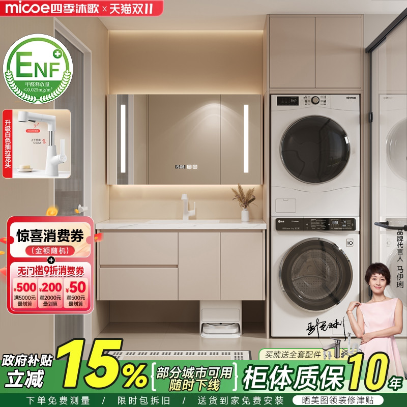 四季沐歌岩板陶瓷无缝盆浴室柜洗衣机一体柜组合洗漱台叠放双机柜