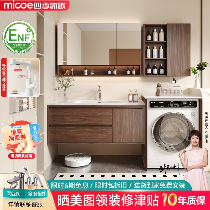 四季沐歌陶瓷一体盆阳台洗衣机柜组合浴室柜卫生间洗手脸盆洗漱台