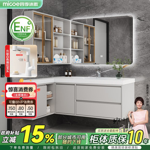 四季 沐歌浴室柜组合卫生间岩板无缝盆L型柜洗手脸盆柜转角洗漱台