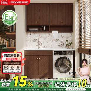 四季沐歌中古风蜂窝铝阳台洗衣机柜组合阳台一体柜洗衣伴侣带搓板